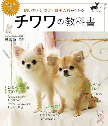 チワワの教科書 表紙