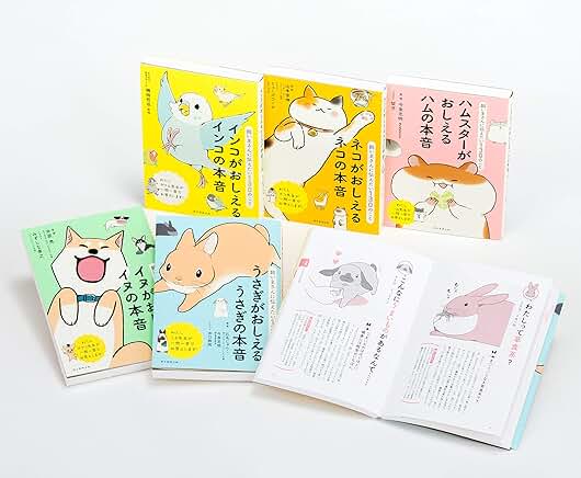 飼い主さんに伝えたい130のこと【5巻セット】 表紙