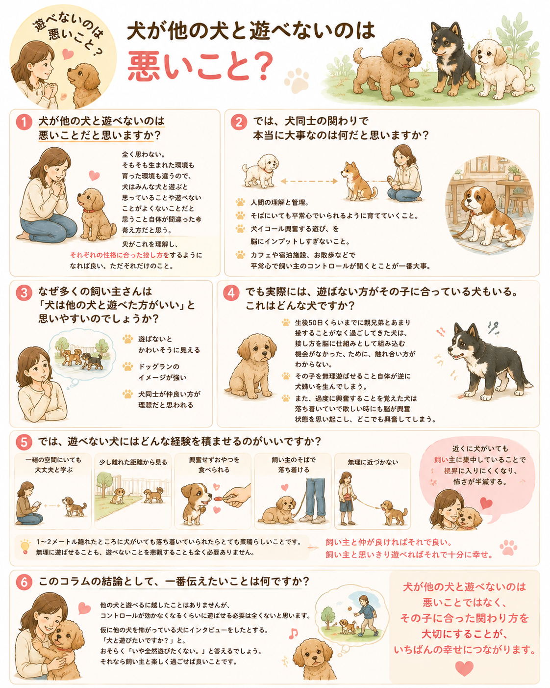 犬が他の犬と遊べないのは悪いこと？の考え方をまとめた図