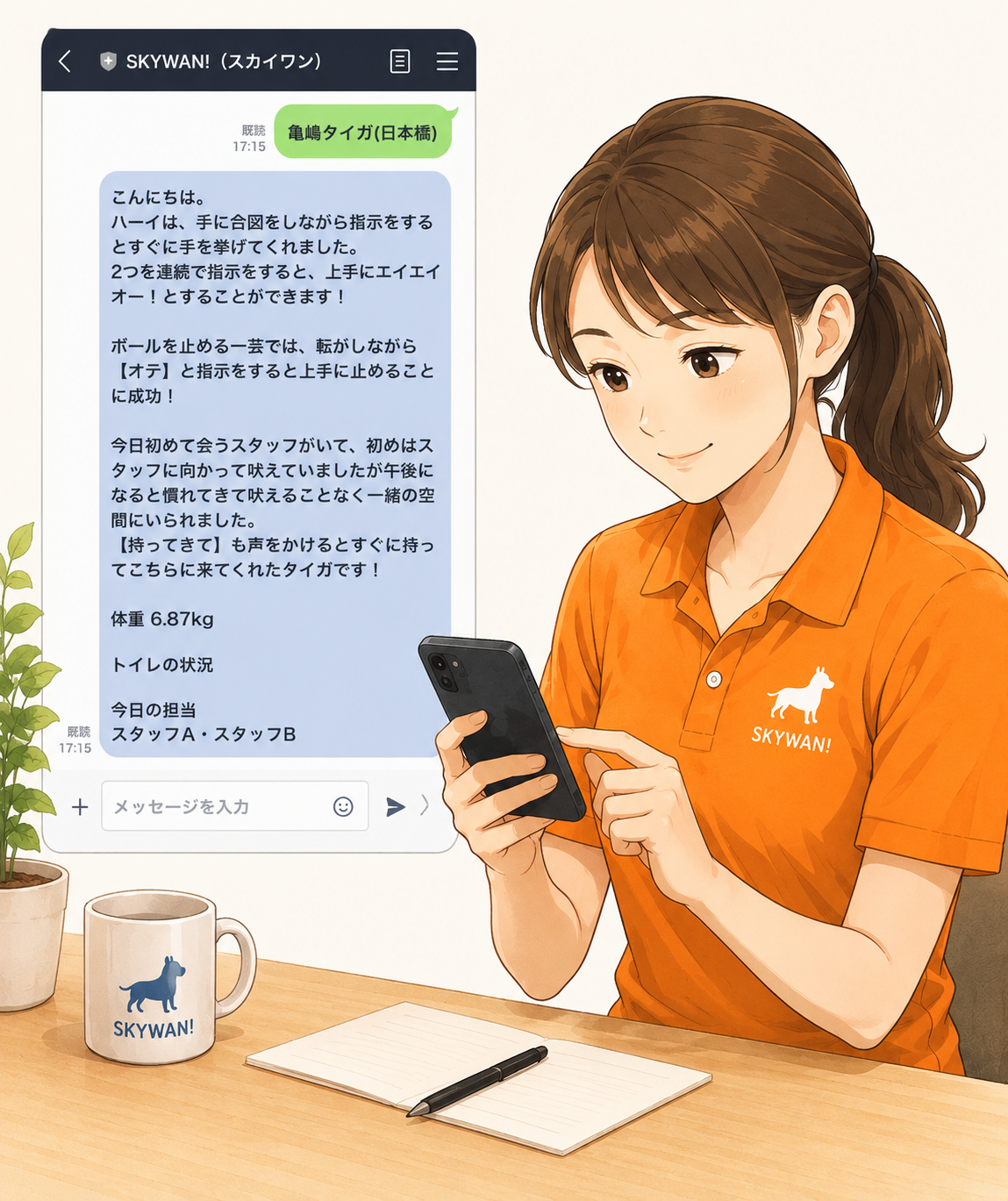 LINEノートでその日の様子をご報告するイメージ