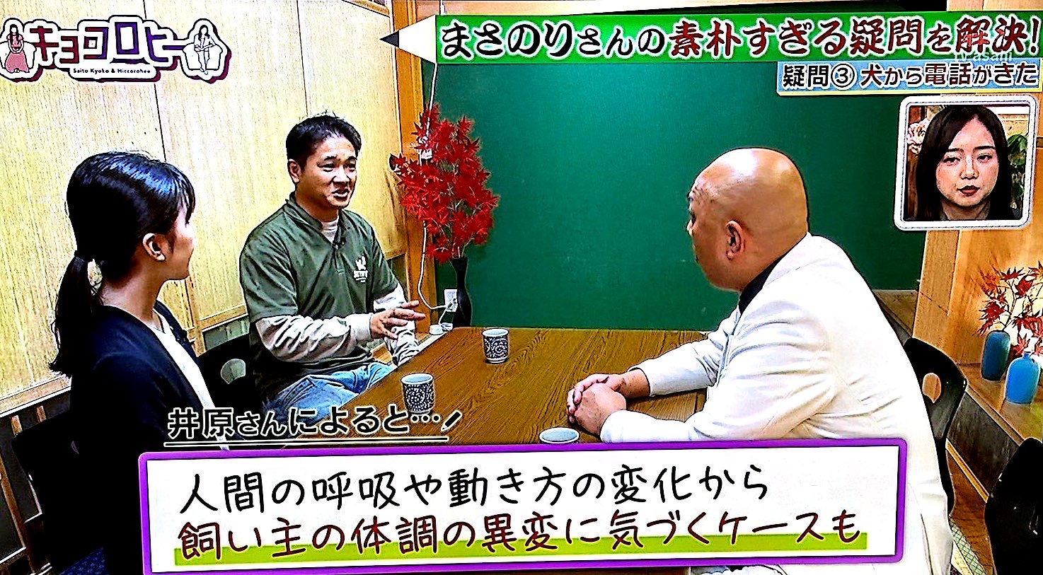 キョコロヒー出演時に井原亮さんが説明している様子